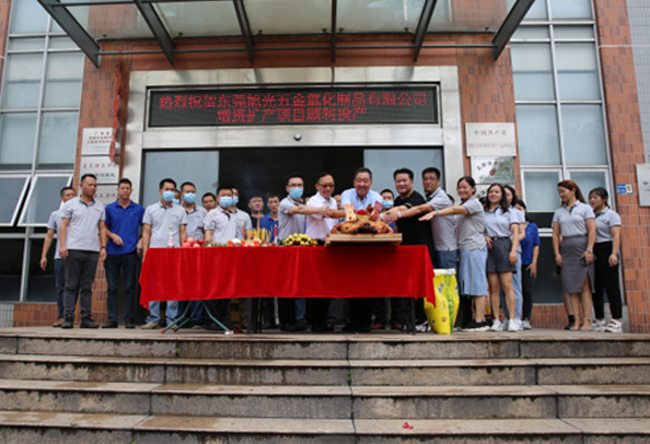 熱烈祝賀東莞旭光五金氧化制品有限公司增資擴(kuò)產(chǎn)項(xiàng)目順利投產(chǎn)